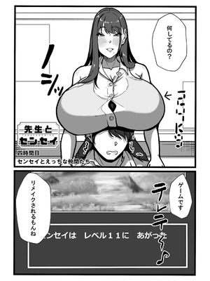 [田中の味噌] 先生とセンセイ 総集編_119