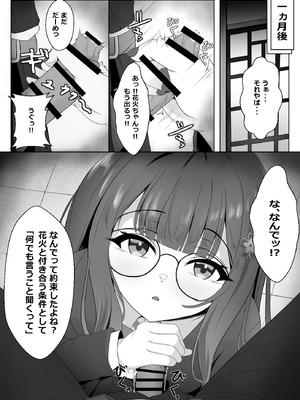 [西司創] 寝取られ済み彼女 本編 (崩壊：スターレイル)_05