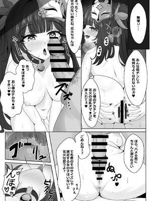 [西司創] 寝取られ済み彼女 本編 (崩壊：スターレイル)_17