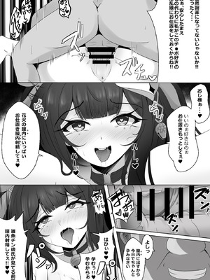 [西司創] 寝取られ済み彼女 本編 (崩壊：スターレイル)_18