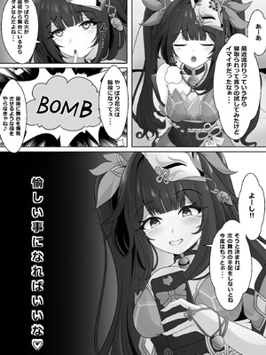 [西司創] 寝取られ済み彼女 本編 (崩壊：スターレイル)_21