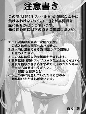[西司創] 私(ミス・ヘルタ)が催眠なんかに負けるわけないでしょ！(崩壊：スターレイル)_03