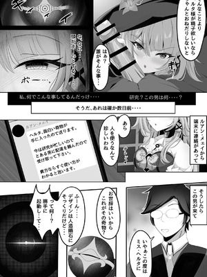 [西司創] 私(ミス・ヘルタ)が催眠なんかに負けるわけないでしょ！(崩壊：スターレイル)_06