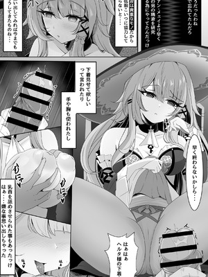 [西司創] 私(ミス・ヘルタ)が催眠なんかに負けるわけないでしょ！(崩壊：スターレイル)_08