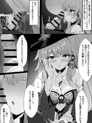 [西司創] 私(ミス・ヘルタ)が催眠なんかに負けるわけないでしょ！(崩壊：スターレイル)_09