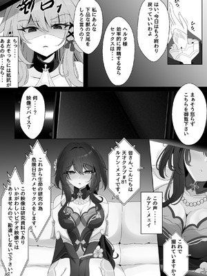 [西司創] 私(ミス・ヘルタ)が催眠なんかに負けるわけないでしょ！(崩壊：スターレイル)_15