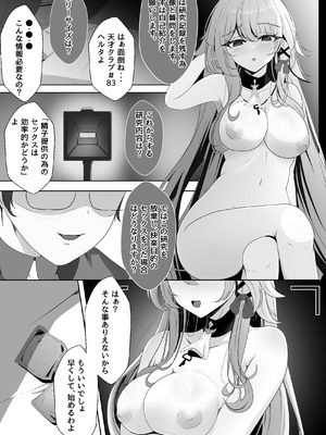 [西司創] 私(ミス・ヘルタ)が催眠なんかに負けるわけないでしょ！(崩壊：スターレイル)_19