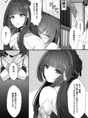 [西司創] 聡明だった霊砂さん (崩壊：スターレイル)_04