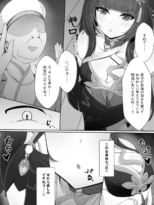 [西司創] 聡明だった霊砂さん (崩壊：スターレイル)_05