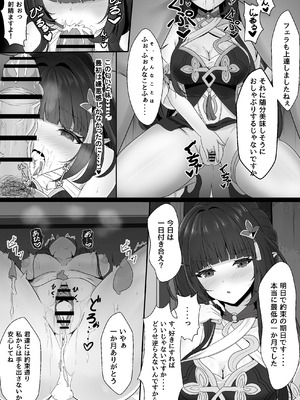 [西司創] 聡明だった霊砂さん (崩壊：スターレイル)_11