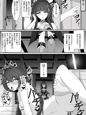 [西司創] 聡明だった霊砂さん (崩壊：スターレイル)_13