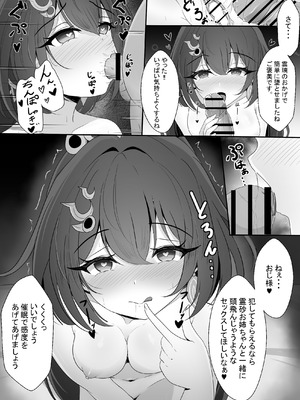 [西司創] 聡明だった霊砂さん (崩壊：スターレイル)_18