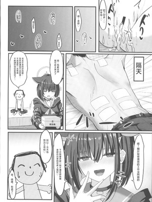 (C106) [crowclock (liya)] シャーレ裏当番カズサ (ブルーアーカイブ) [禁漫漢化組]_31