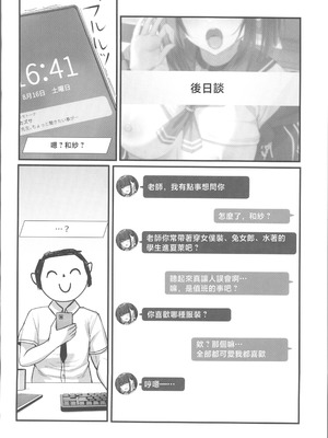 (C106) [crowclock (liya)] シャーレ裏当番カズサ (ブルーアーカイブ) [禁漫漢化組]_33