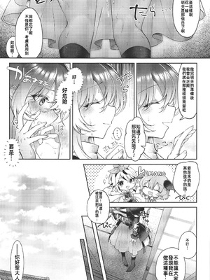 (C106) [白玉アクエリア (白義)] 聖尼公のエア命蓮 (東方Project)｜聖尼姑的空想命蓮 [禁漫漢化組]_06