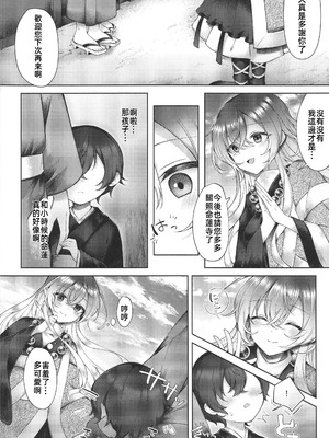 (C106) [白玉アクエリア (白義)] 聖尼公のエア命蓮 (東方Project)｜聖尼姑的空想命蓮 [禁漫漢化組]_07