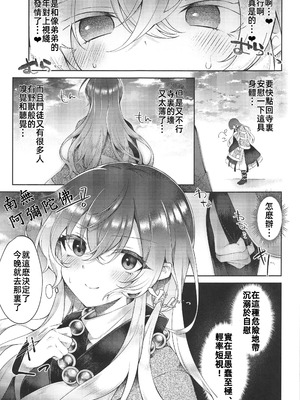 (C106) [白玉アクエリア (白義)] 聖尼公のエア命蓮 (東方Project)｜聖尼姑的空想命蓮 [禁漫漢化組]_08