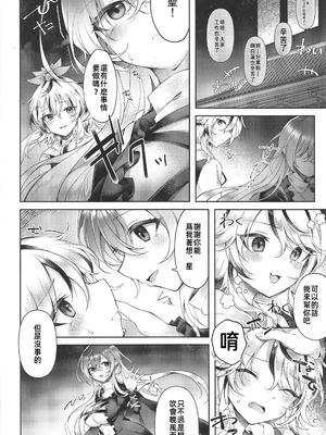 (C106) [白玉アクエリア (白義)] 聖尼公のエア命蓮 (東方Project)｜聖尼姑的空想命蓮 [禁漫漢化組]_09