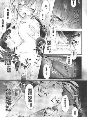 (C106) [白玉アクエリア (白義)] 聖尼公のエア命蓮 (東方Project)｜聖尼姑的空想命蓮 [禁漫漢化組]_14