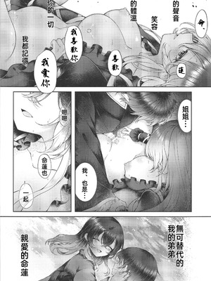 (C106) [白玉アクエリア (白義)] 聖尼公のエア命蓮 (東方Project)｜聖尼姑的空想命蓮 [禁漫漢化組]_17