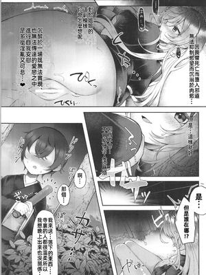 (C106) [白玉アクエリア (白義)] 聖尼公のエア命蓮 (東方Project)｜聖尼姑的空想命蓮 [禁漫漢化組]_19