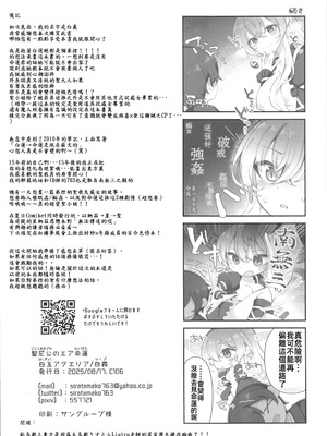 (C106) [白玉アクエリア (白義)] 聖尼公のエア命蓮 (東方Project)｜聖尼姑的空想命蓮 [禁漫漢化組]_21