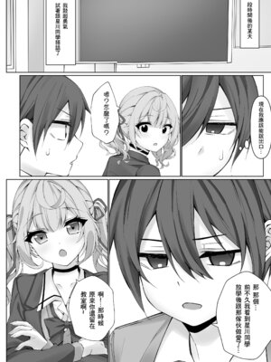 [Dark Chocolat (乙桜しずく)] 頼めばヤらせてくれる星川さん (星川サラ) [中国翻訳] [DL版]_09