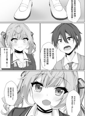 [Dark Chocolat (乙桜しずく)] 頼めばヤらせてくれる星川さん (星川サラ) [中国翻訳] [DL版]_10