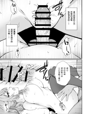 [Dark Chocolat (乙桜しずく)] 頼めばヤらせてくれる星川さん (星川サラ) [中国翻訳] [DL版]_14