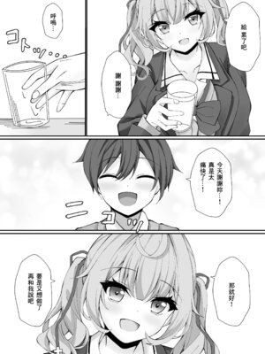 [Dark Chocolat (乙桜しずく)] 頼めばヤらせてくれる星川さん (星川サラ) [中国翻訳] [DL版]_18