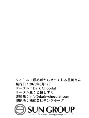 [Dark Chocolat (乙桜しずく)] 頼めばヤらせてくれる星川さん (星川サラ) [中国翻訳] [DL版]_21
