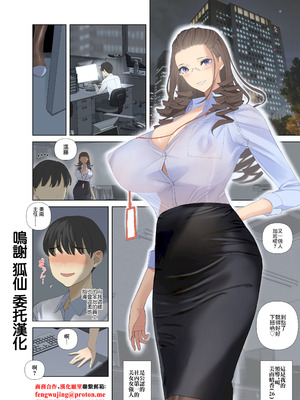 [ringo] 大規模ハニトラ！女性社員が全員サキュバスだった話 (1／4)