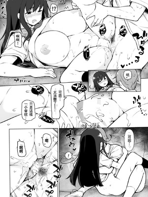 [まっさら島 (元虫)] 地味っっっっっ子! [中国翻訳]_17