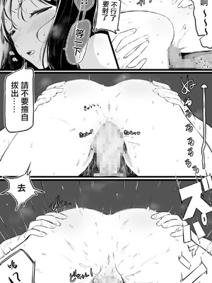 [ゆりしましろ] パパ活疑惑で脅した優等生(性豪)に搾り取られる男の漫画 [中国翻訳]_6