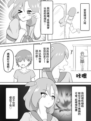 [りとるぱわーど] ママとボク [中国翻訳]_03