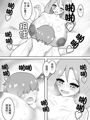 [りとるぱわーど] ママとボク [中国翻訳]_12