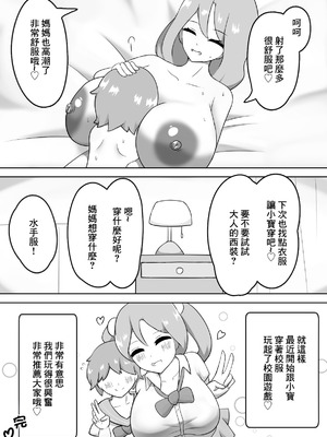 [りとるぱわーど] ママとボク [中国翻訳]_14