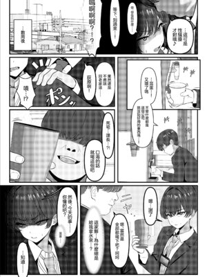 [ツリサス] 学生時代、僕をいじめていたヤンキー♂が部下として入ってきた件｜学生时代欺负我的不良♂成为了我的部下 [瑞树汉化组]_03