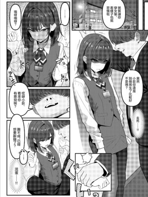 [ツリサス] 学生時代、僕をいじめていたヤンキー♂が部下として入ってきた件｜学生时代欺负我的不良♂成为了我的部下 [瑞树汉化组]_04