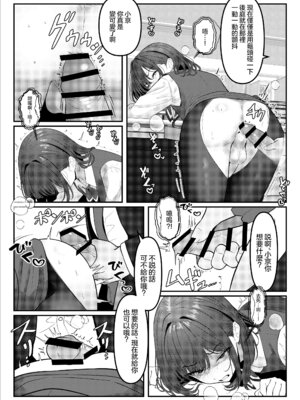 [ツリサス] 学生時代、僕をいじめていたヤンキー♂が部下として入ってきた件｜学生时代欺负我的不良♂成为了我的部下 [瑞树汉化组]_11