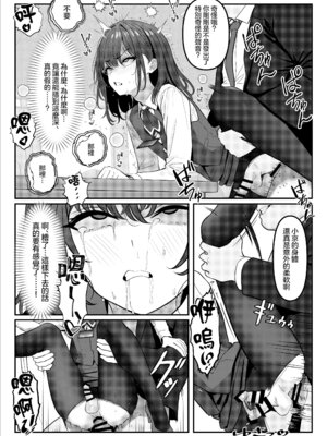 [ツリサス] 学生時代、僕をいじめていたヤンキー♂が部下として入ってきた件｜学生时代欺负我的不良♂成为了我的部下 [瑞树汉化组]_16