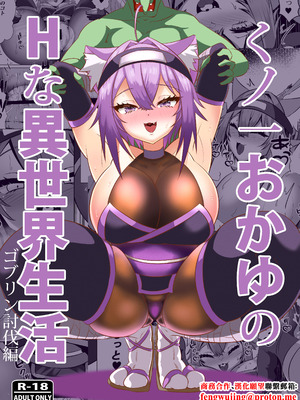 [ローテン (Volke.)] くノ一おかゆのHな異世界生活 (猫又おかゆ) [中国翻訳] [DL版]