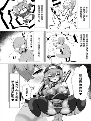 [ローテン (Volke.)] くノ一おかゆのHな異世界生活 (猫又おかゆ) [中国翻訳] [DL版]_03