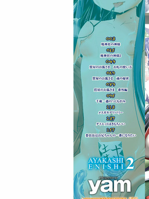 [yam] あやかしえにし2 [DL版]_002