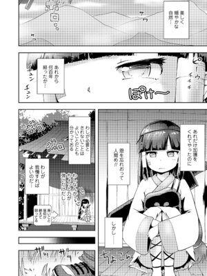 [yam] あやかしえにし2 [DL版]_004