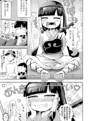 [yam] あやかしえにし2 [DL版]_009