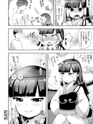 [yam] あやかしえにし2 [DL版]_024