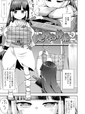 [yam] あやかしえにし2 [DL版]_025