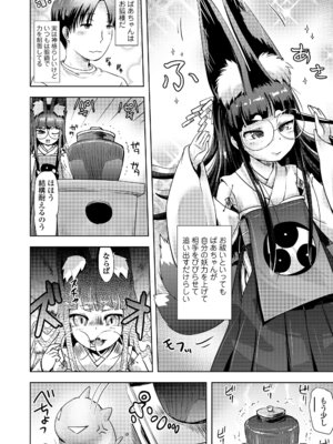 [yam] あやかしえにし2 [DL版]_050