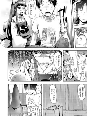 [yam] あやかしえにし2 [DL版]_052